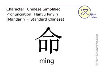 命 meaning|English translation of 命 ( ming / mìng )